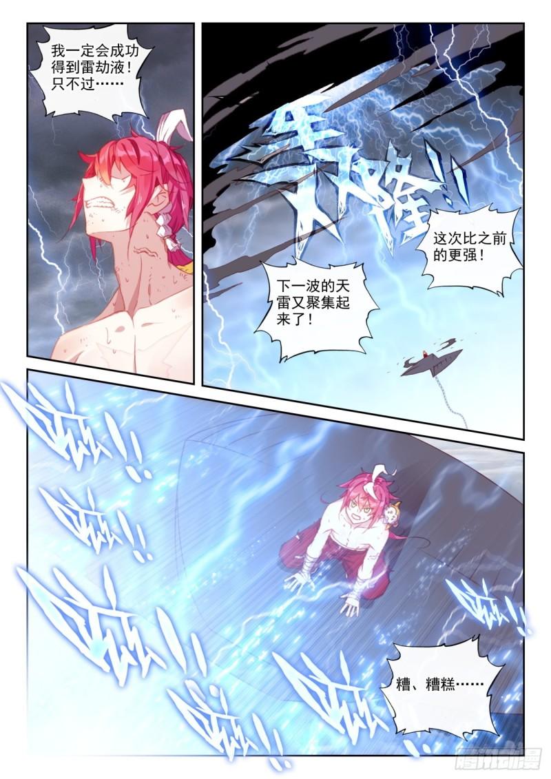 154 陨落（上）3