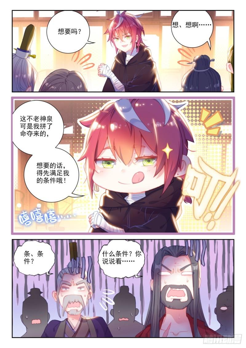 138 拯救祭灵大人（上）8