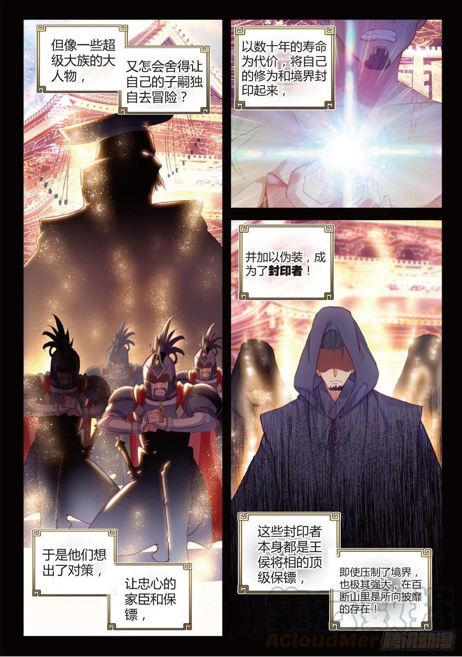 99 封印者（上）2