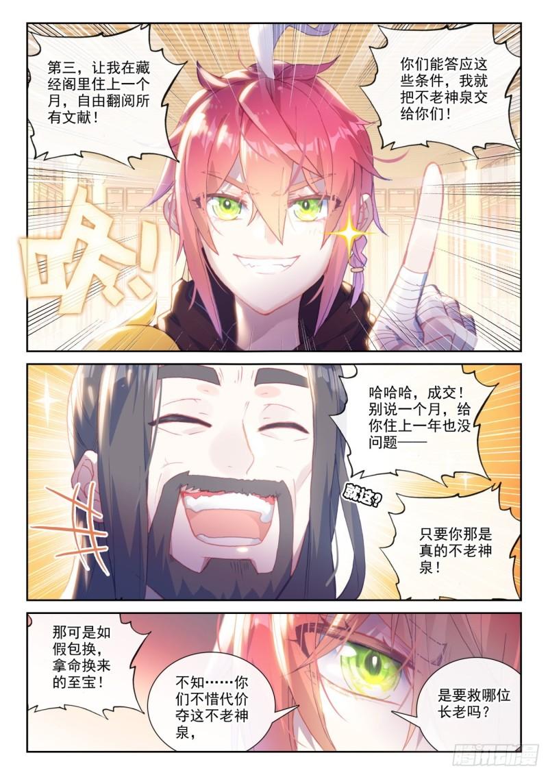 138 拯救祭灵大人（下）2