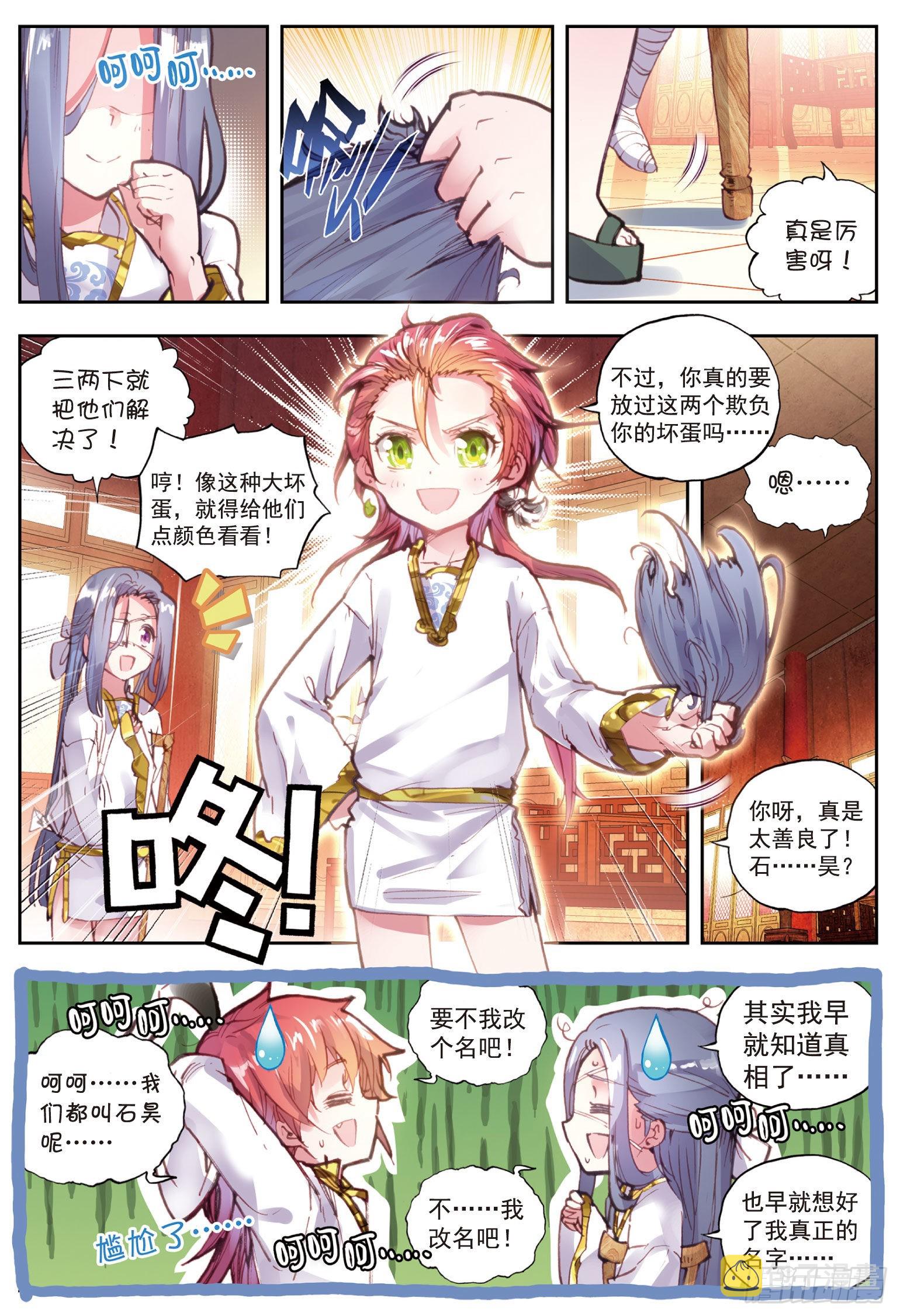 36 石昊VS石昊（下）2