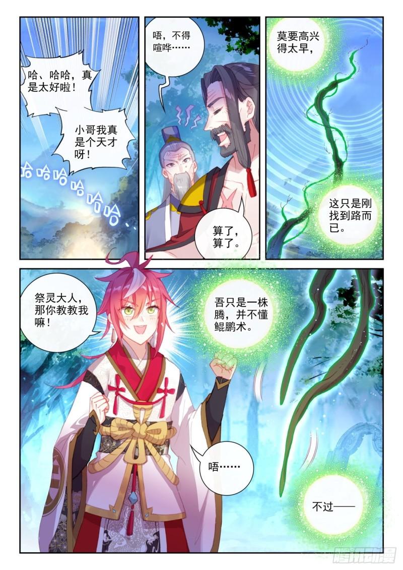 143 再现鲲鹏（上）10