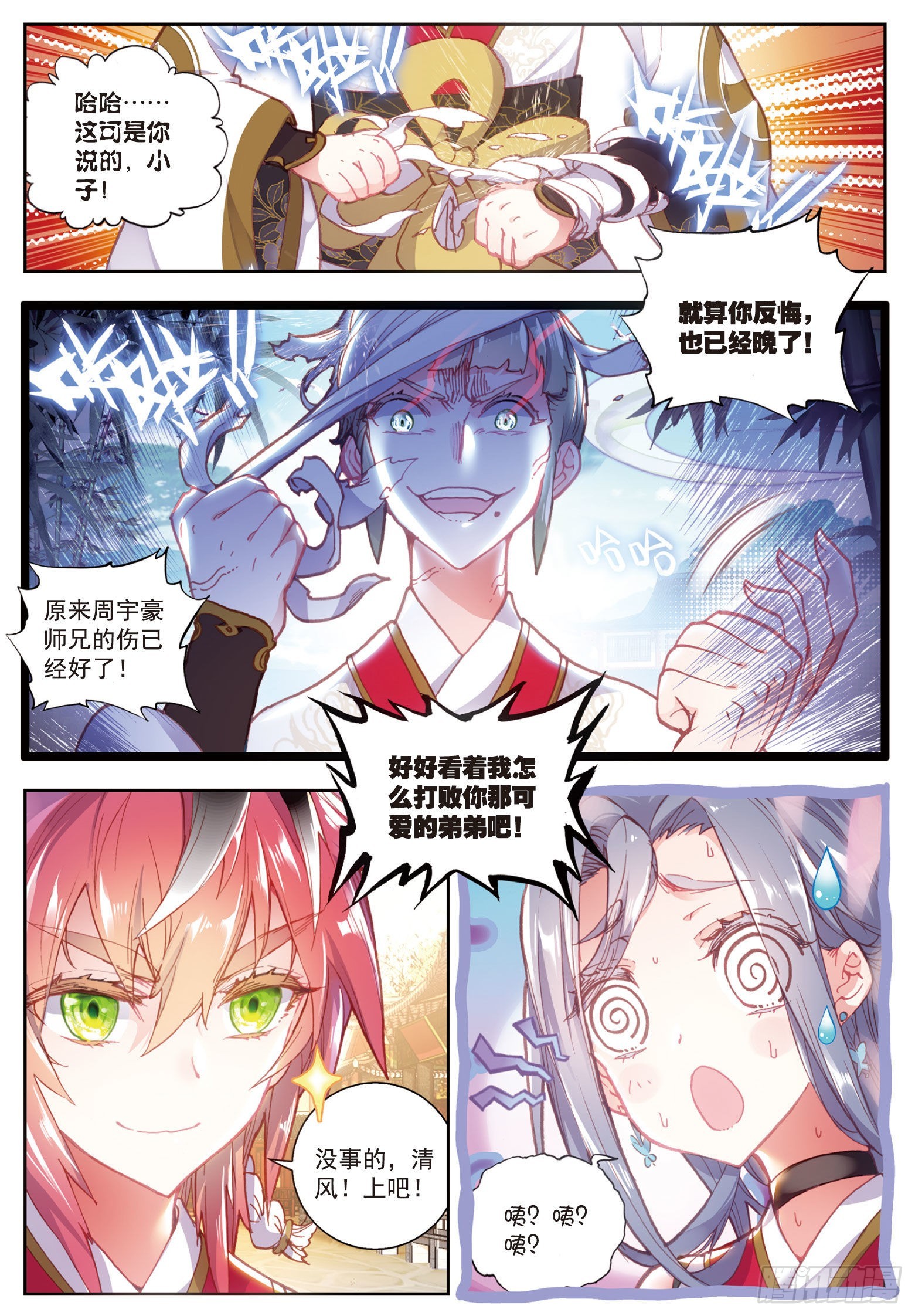 66 小不点VS天才营14