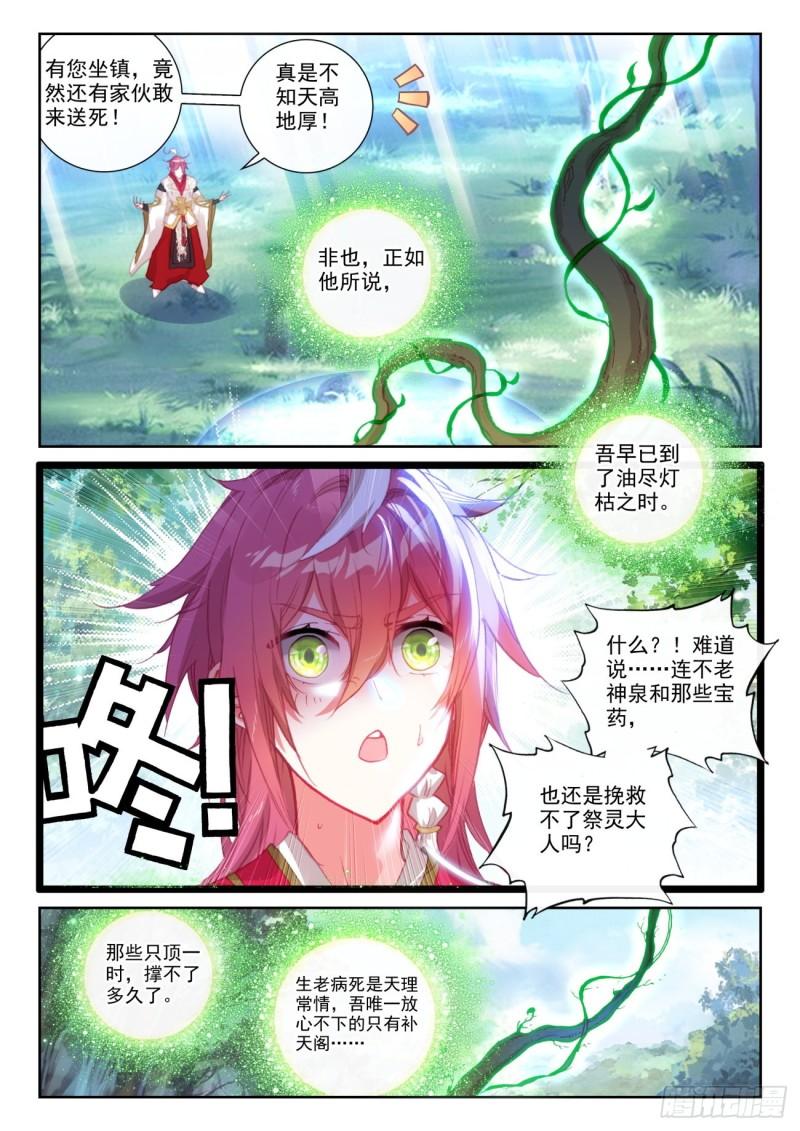144 雷道老祖（上）4