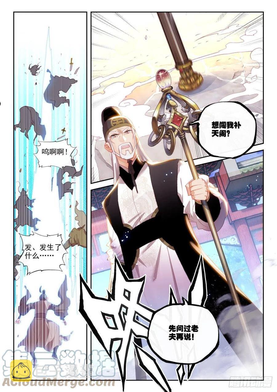 156 祭灵之战（上）10