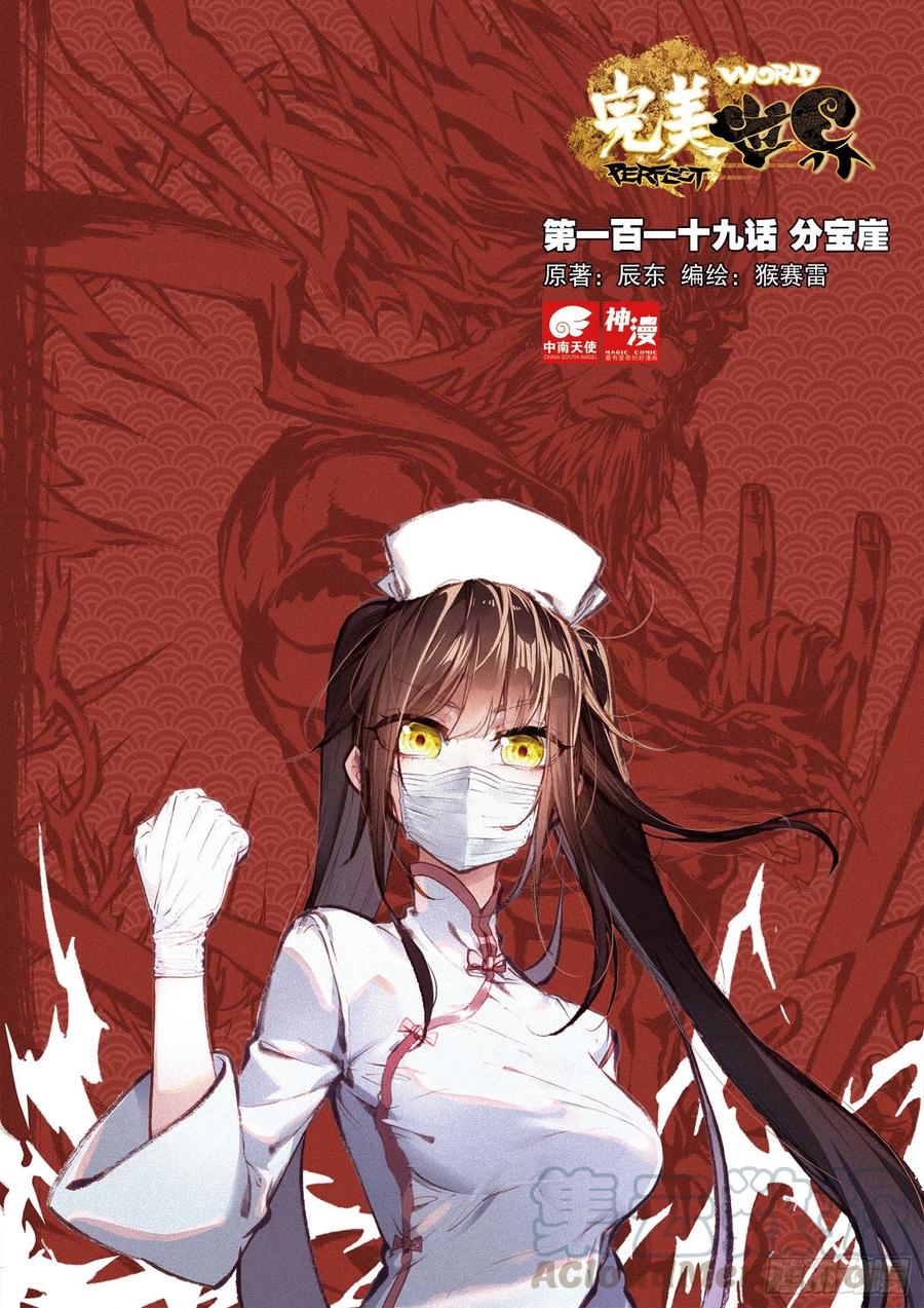 119 分宝崖（上）0