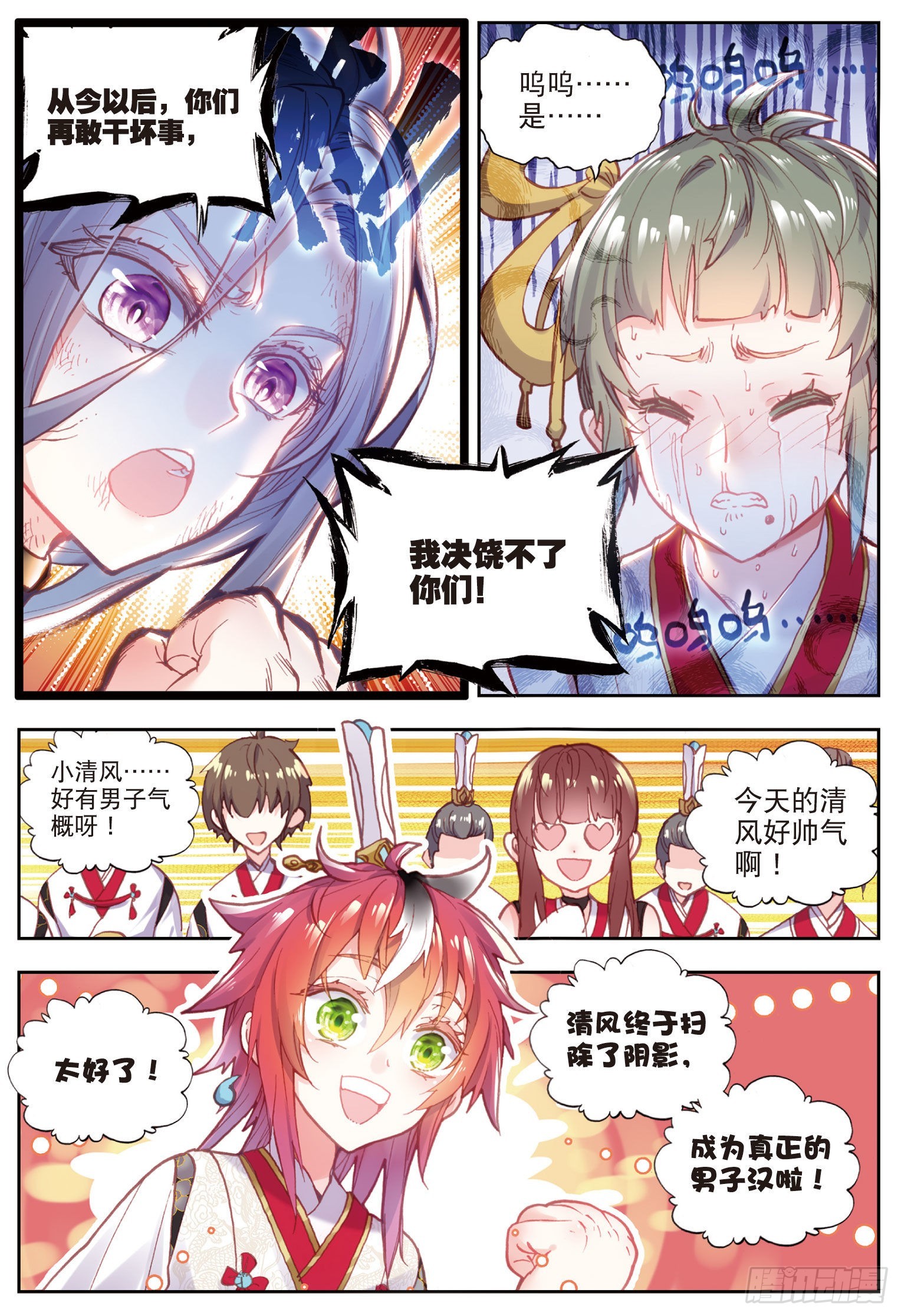 68 男子汉清风6