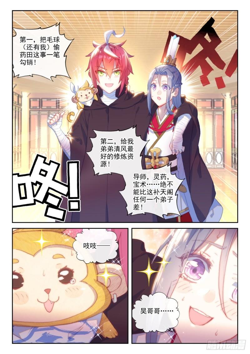 138 拯救祭灵大人（下）1