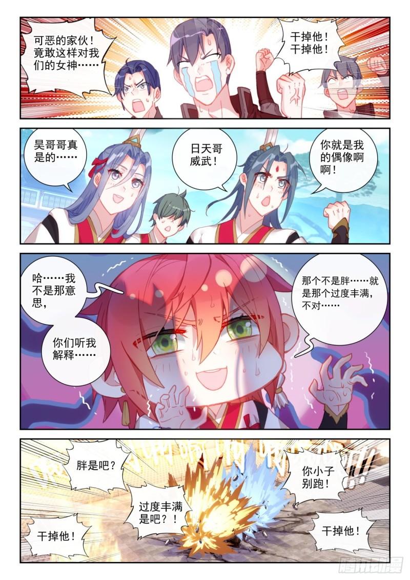 142 日天VS女战神（下）6
