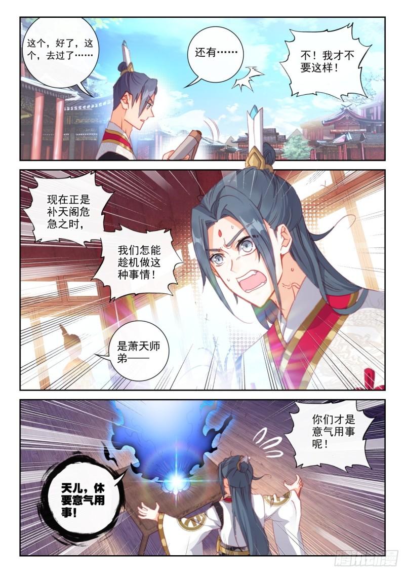 154 陨落（下）4