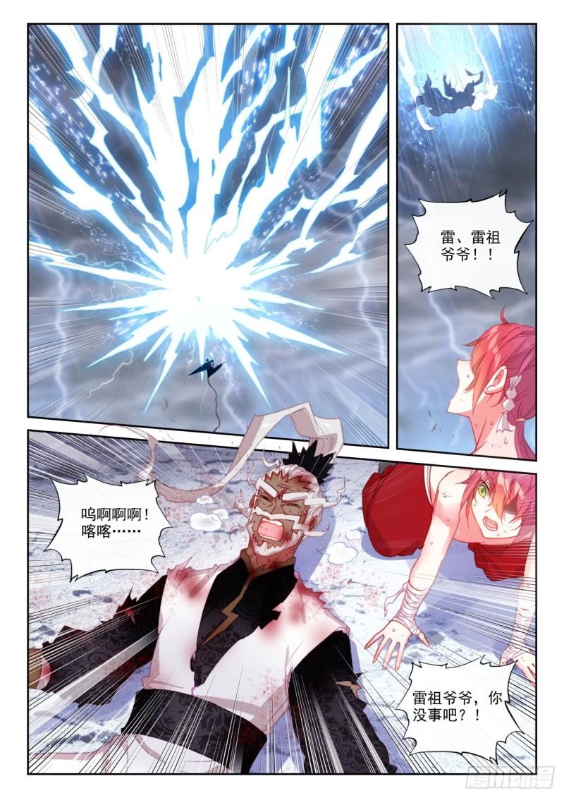 153 天雷神骨（下）3