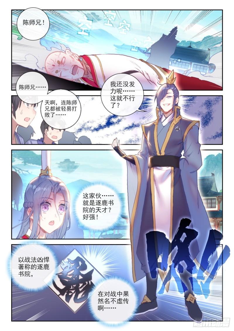 139 逐鹿书院“来袭”（下）1
