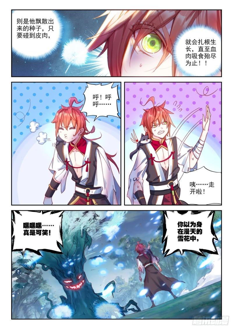 133 茧中生灵（上）2