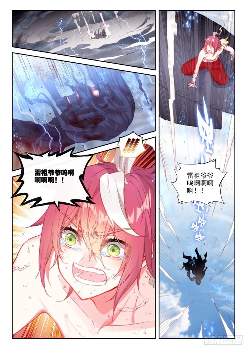 153 天雷神骨（下）11
