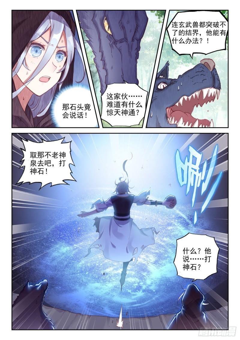 129 百断山大乱（上）3