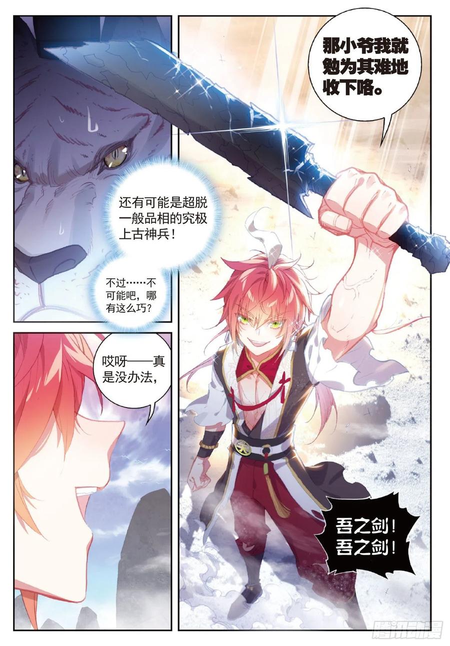 120 吾之剑（下）11