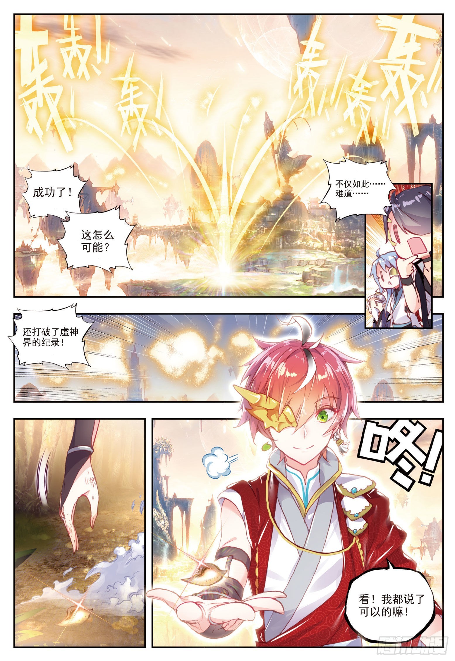45 虚神界（下）9