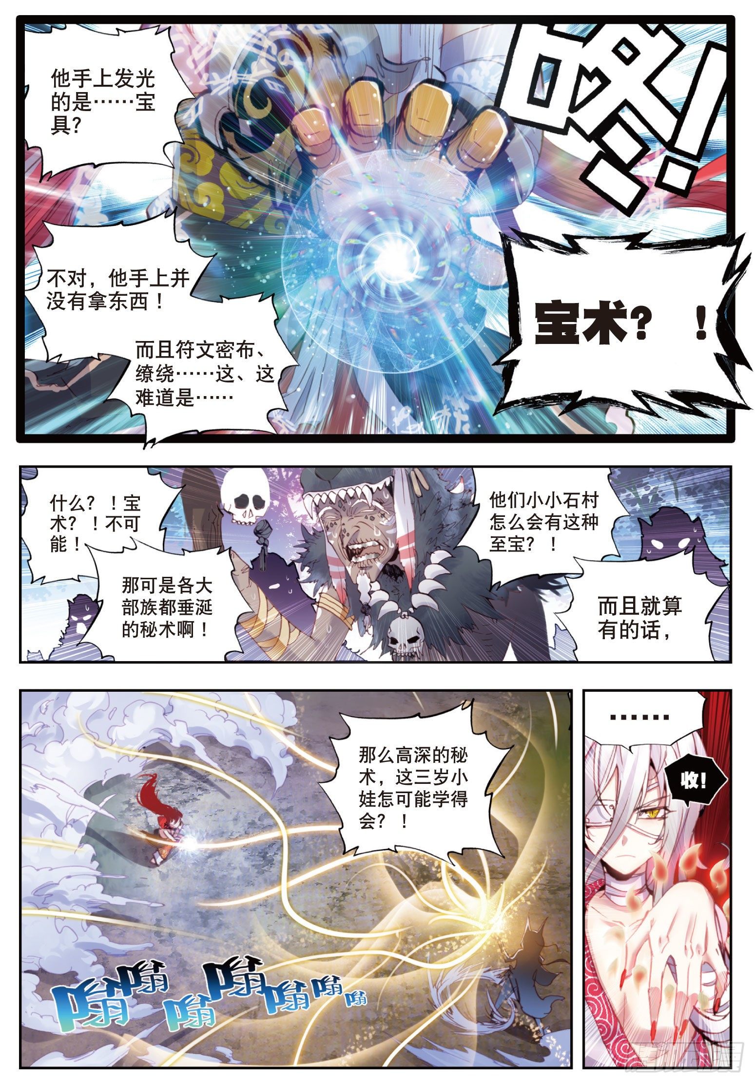 9 宝具（下）5