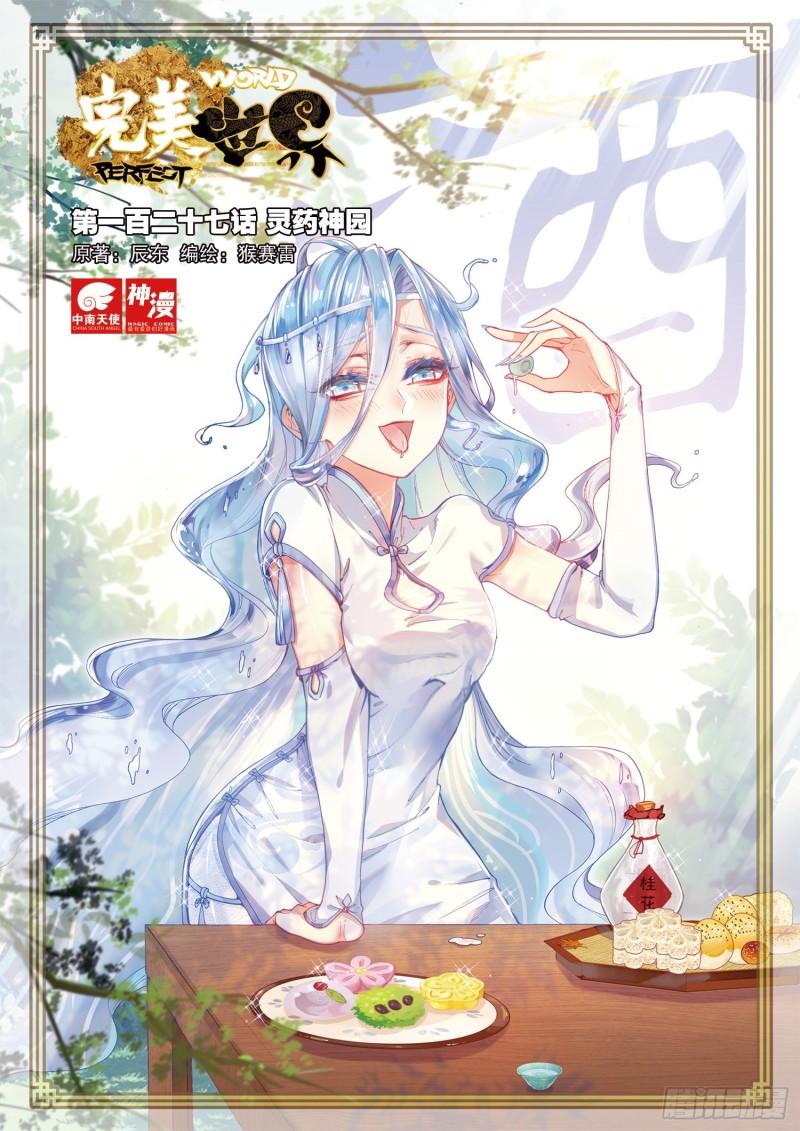 127 灵药神园（上）0