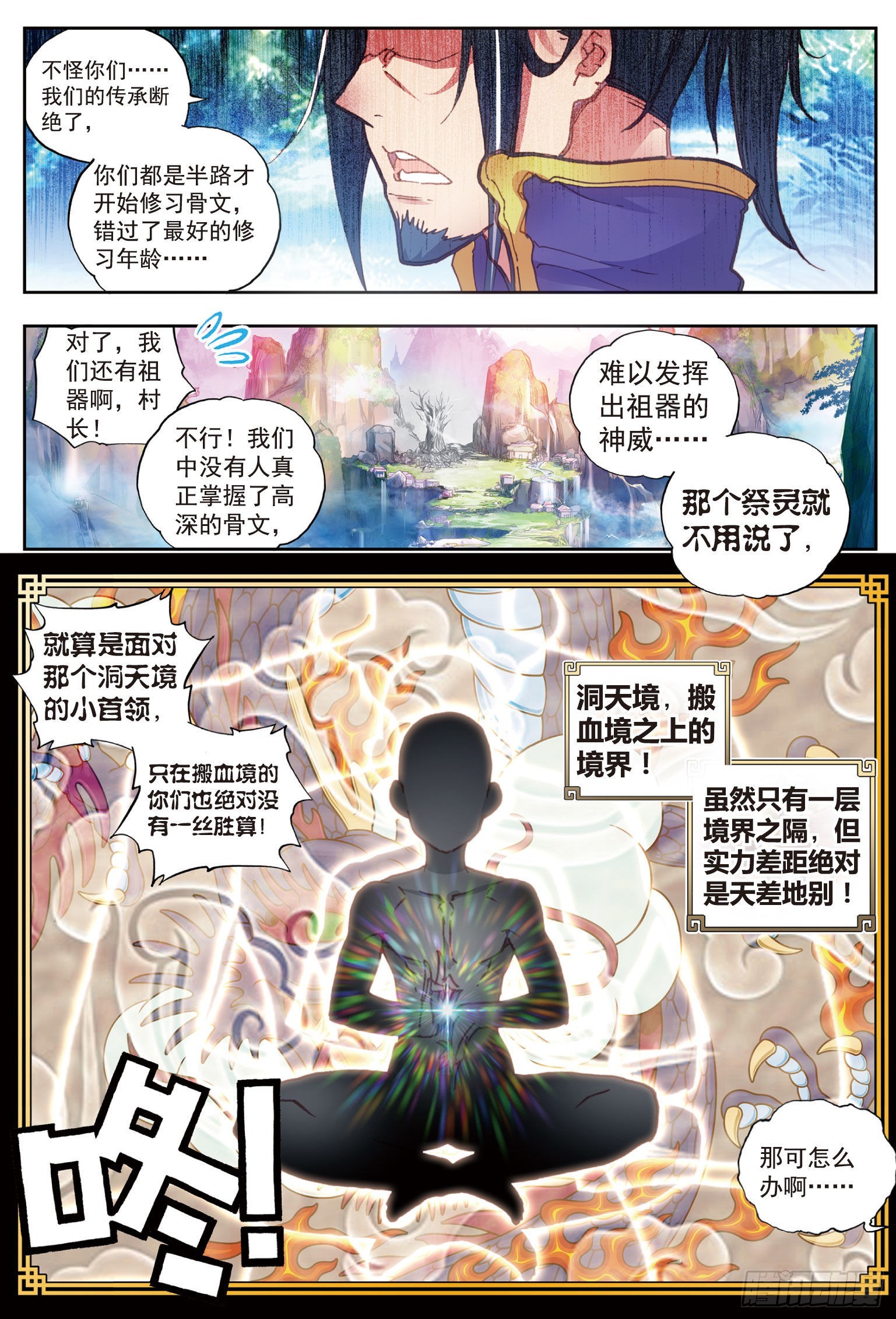 39 突破洞天（上）4