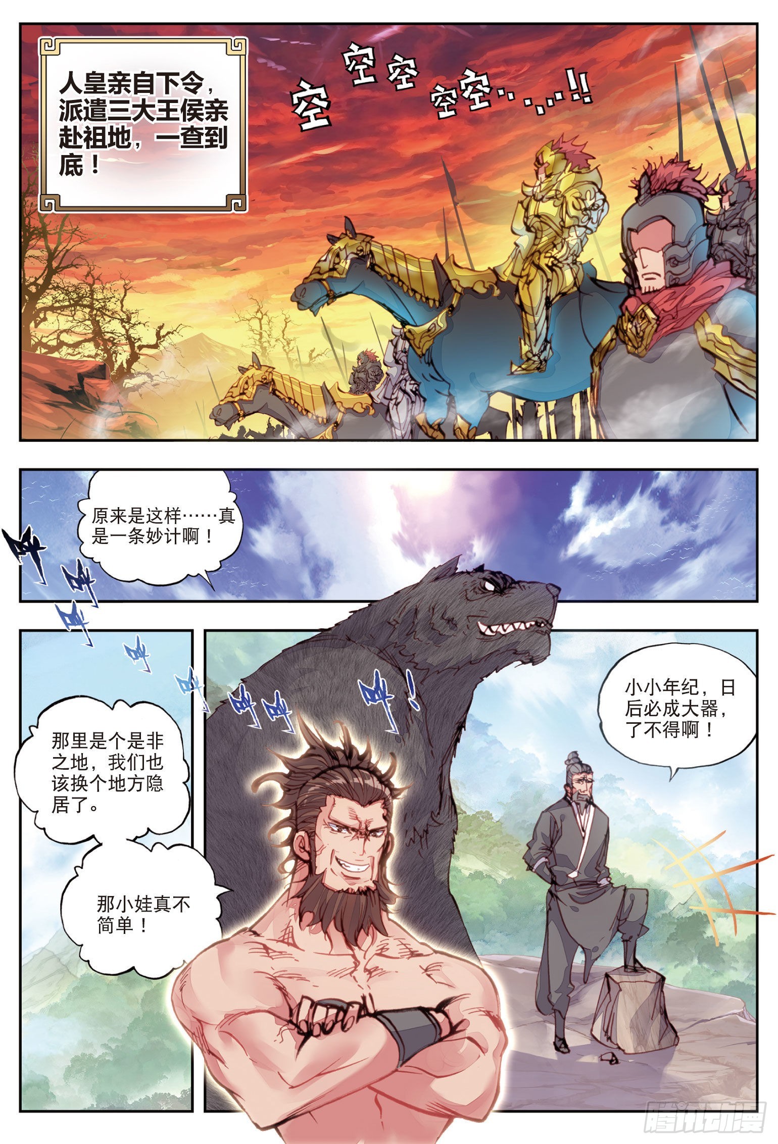 37 火烧祖地（下）2