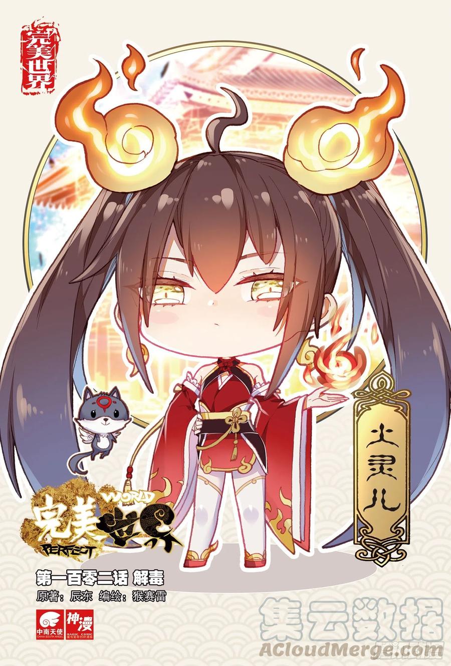 102 解毒（上）0