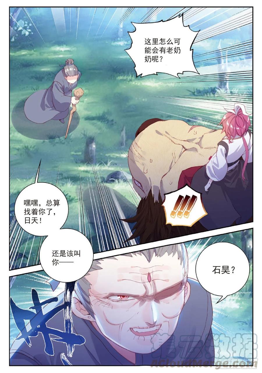 98 雨族长老（下）8