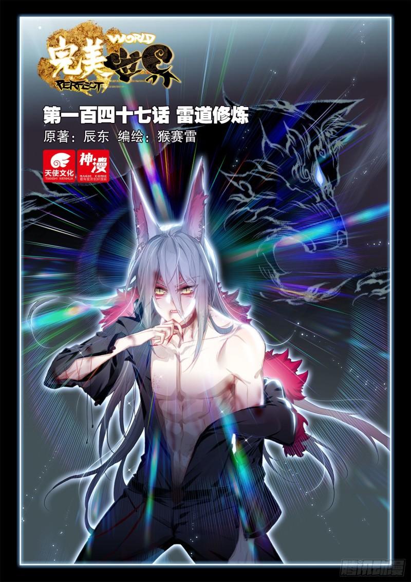 147 雷道修炼（上）0