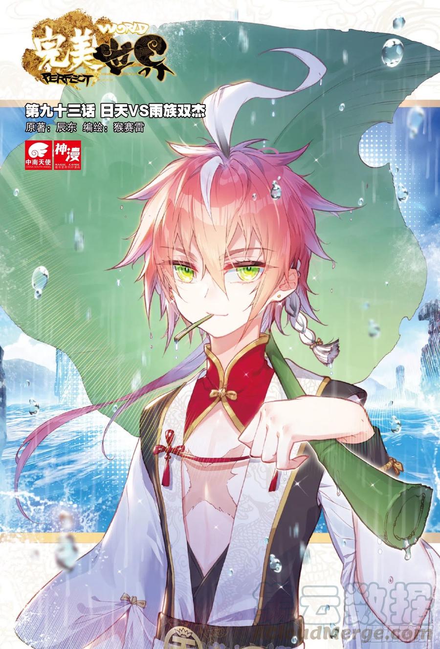 93 日天VS雨族双杰（上）0