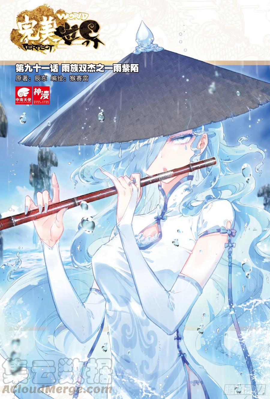 91 雨族双杰之一雨紫陌（上）0
