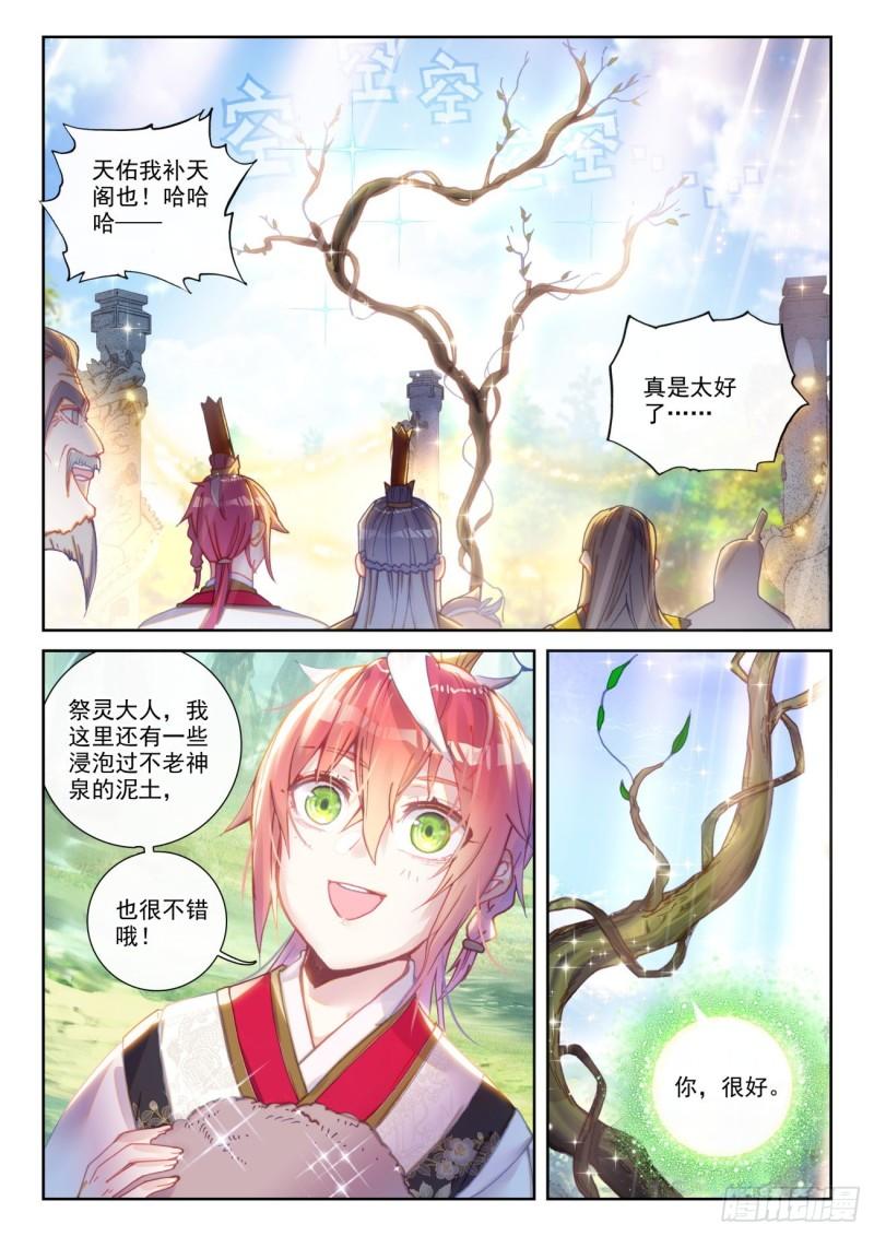 138 拯救祭灵大人（下）7