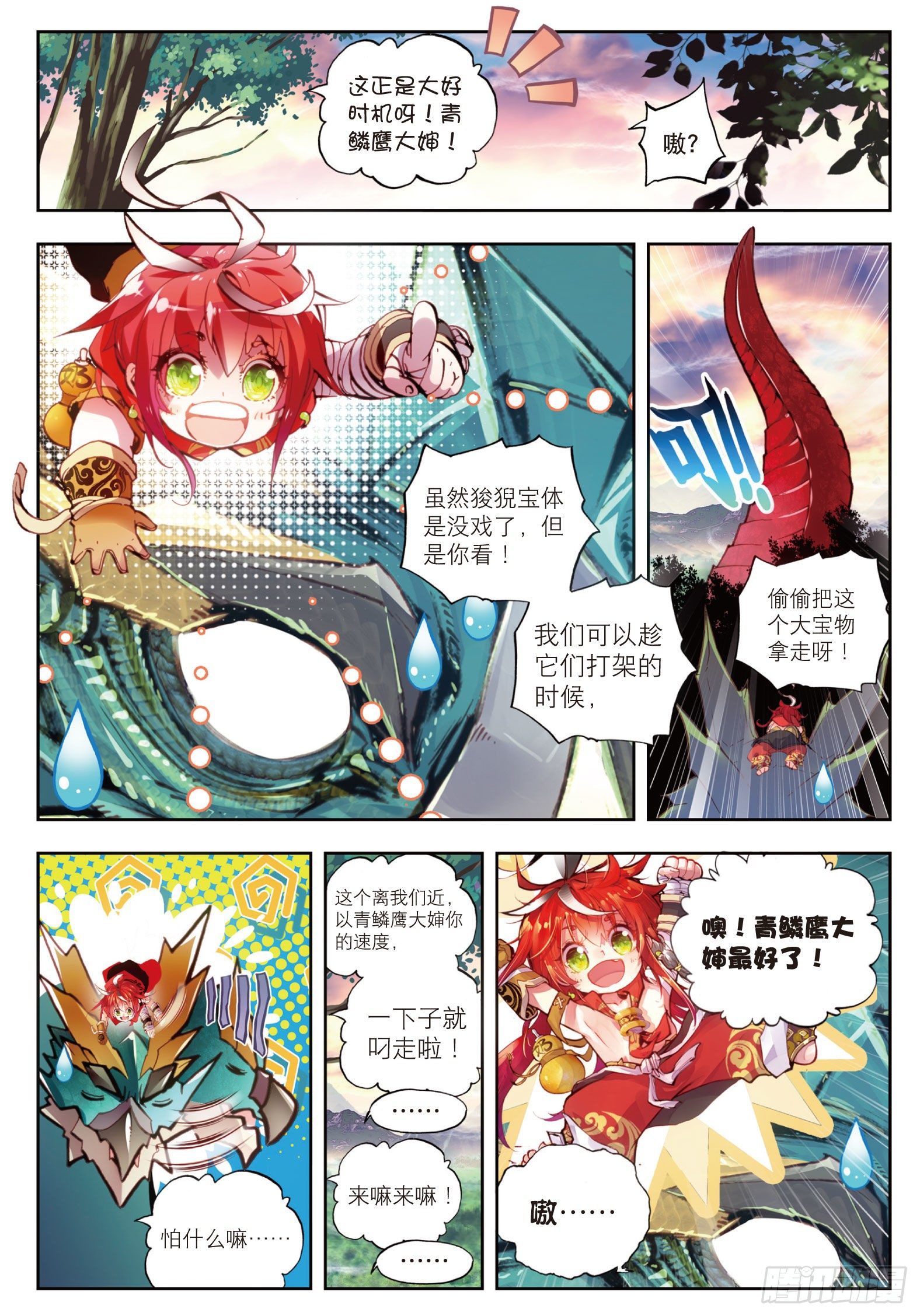 7 凶兽大战（上）5