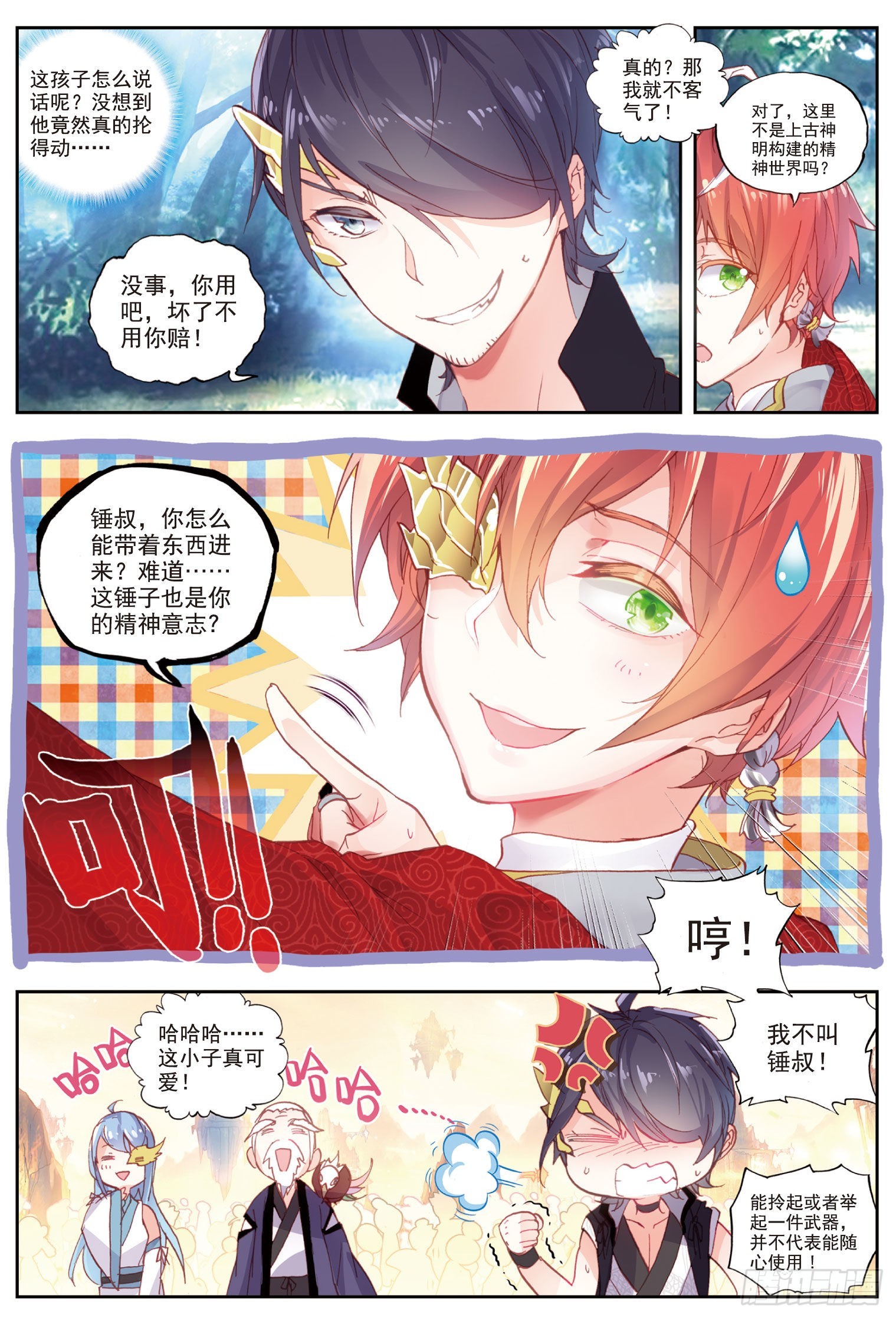 45 虚神界（下）1