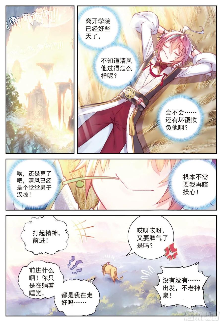 88 清风在努力（下）11