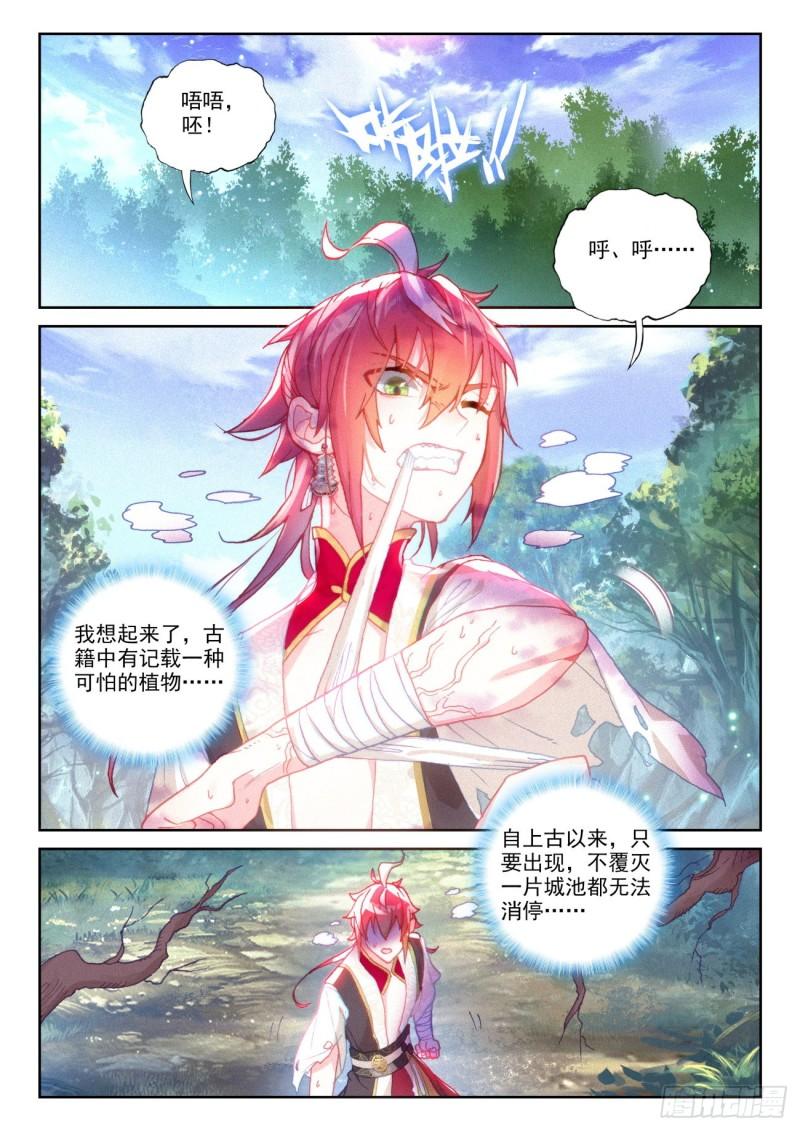 132 蒲魔树（下）8