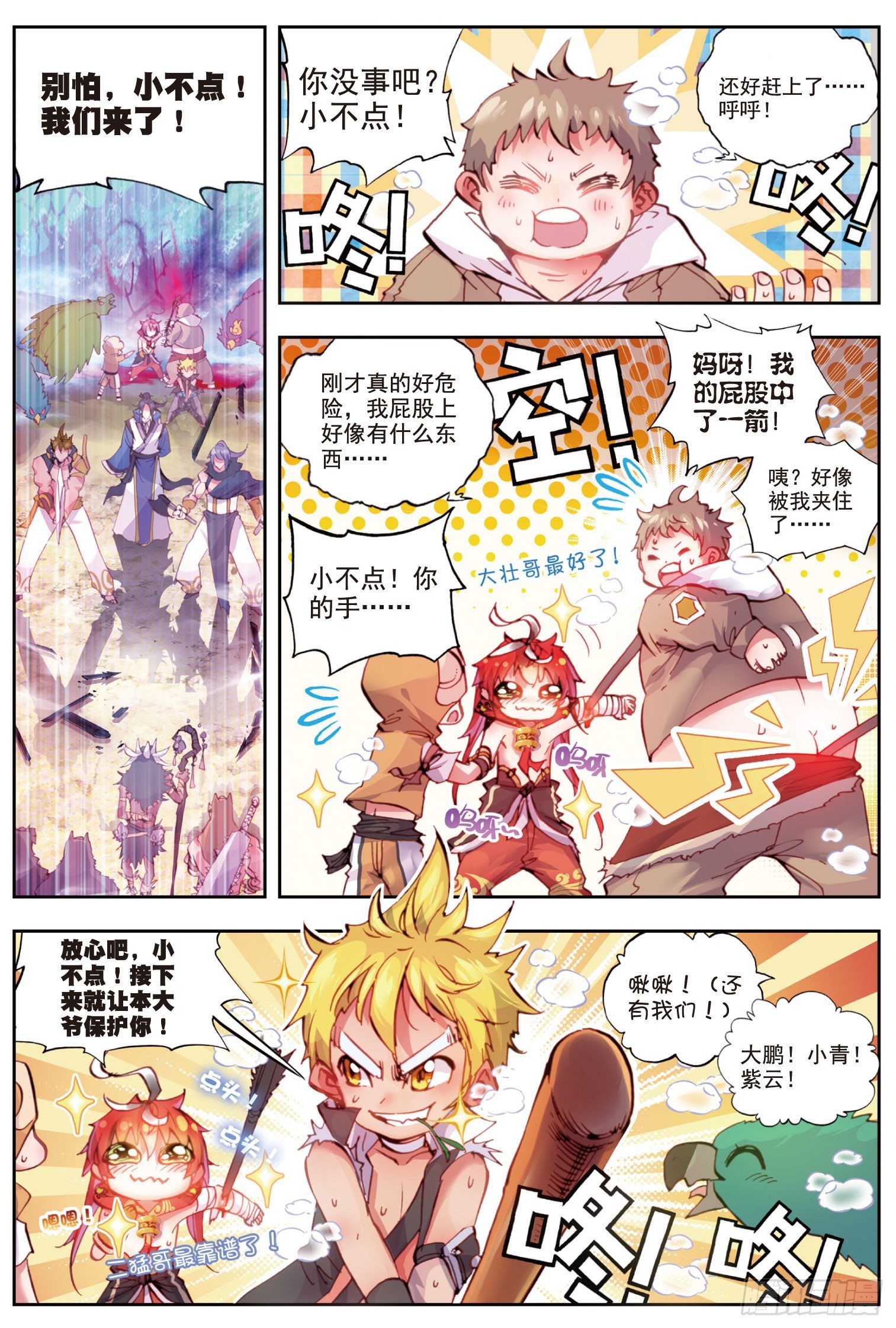 9 宝具（上）2