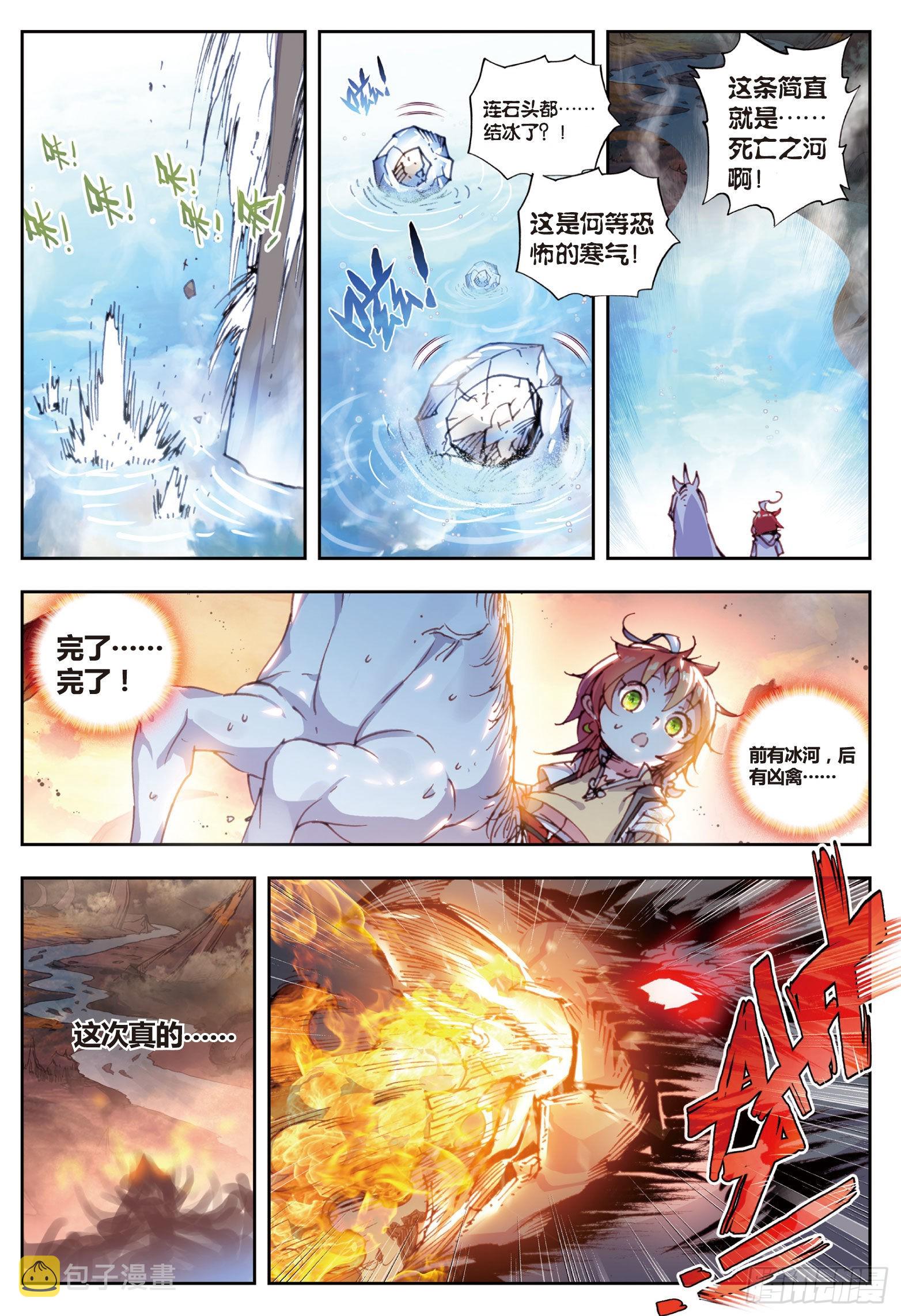 33 大荒血路行（下）8