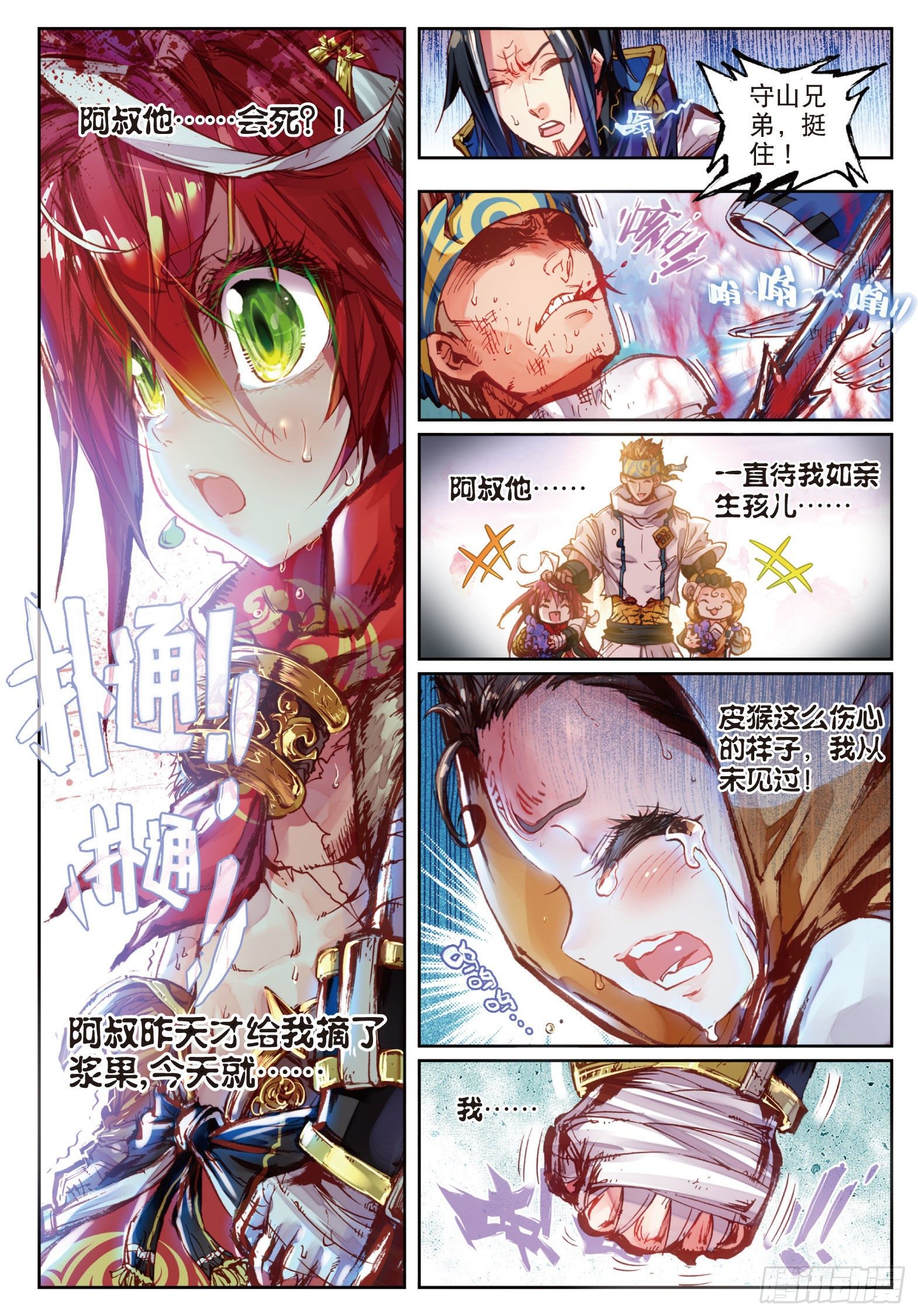 1 柳神与小奶娃（下）8