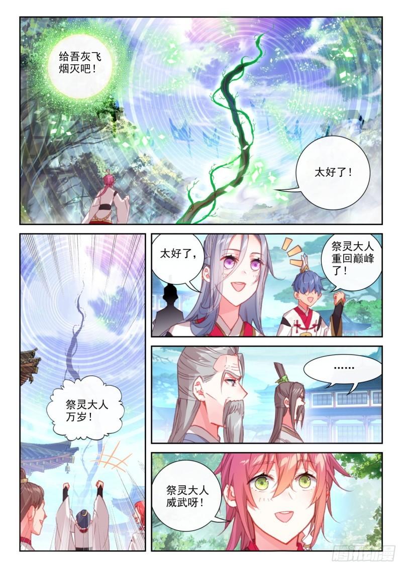 144 雷道老祖（上）3