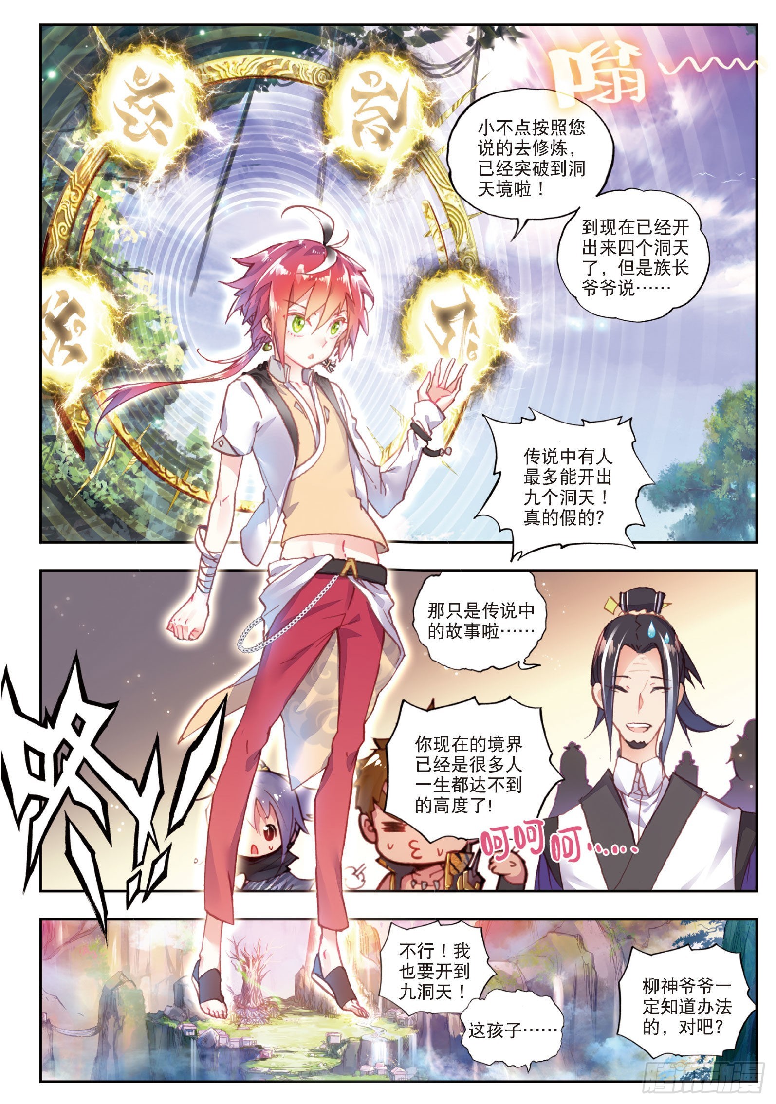 44 抢亲大会（下）6