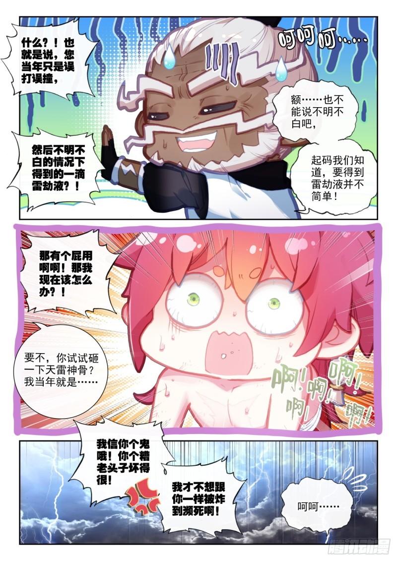 153 天雷神骨（上）6