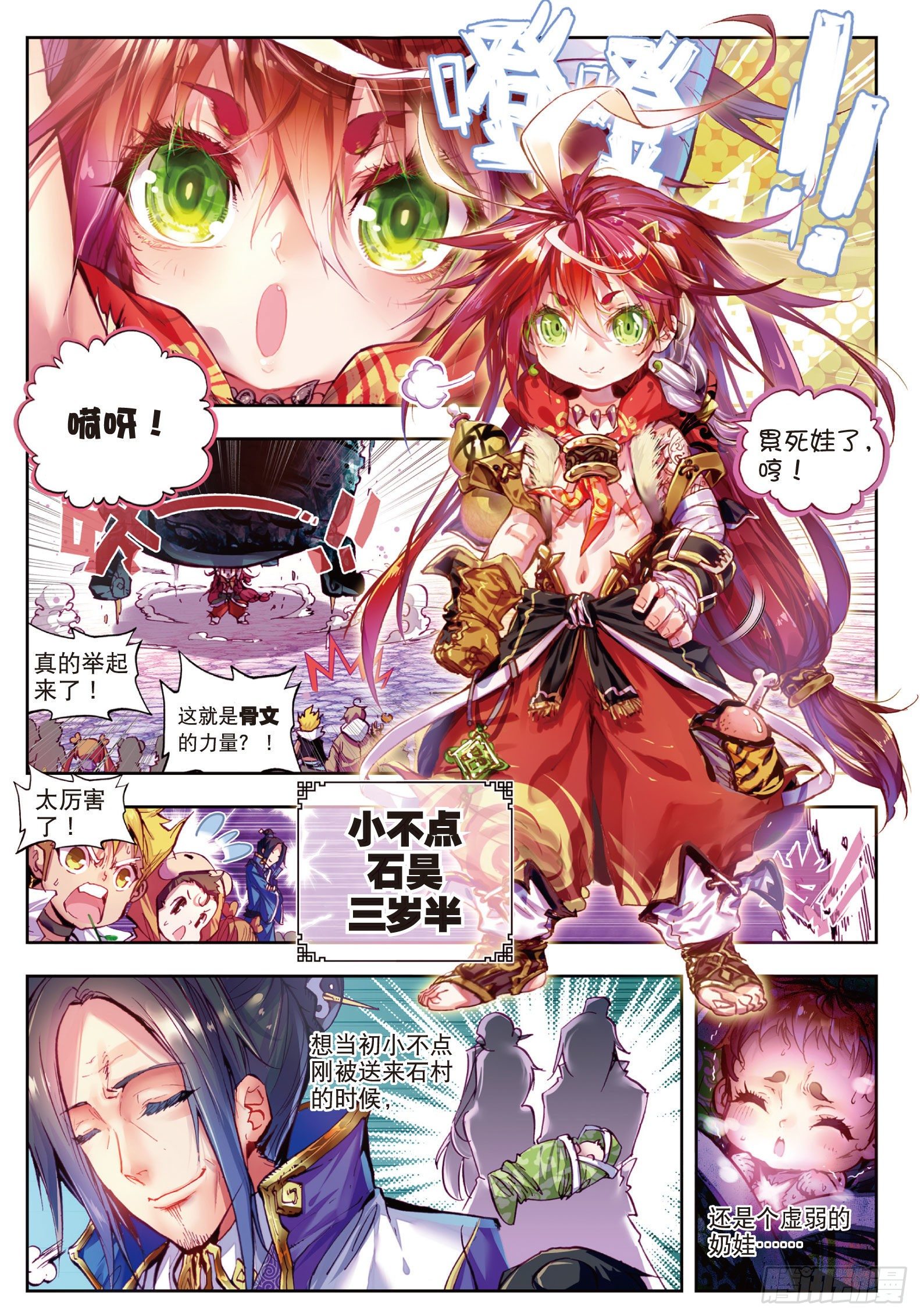 1 柳神与小奶娃（下）0