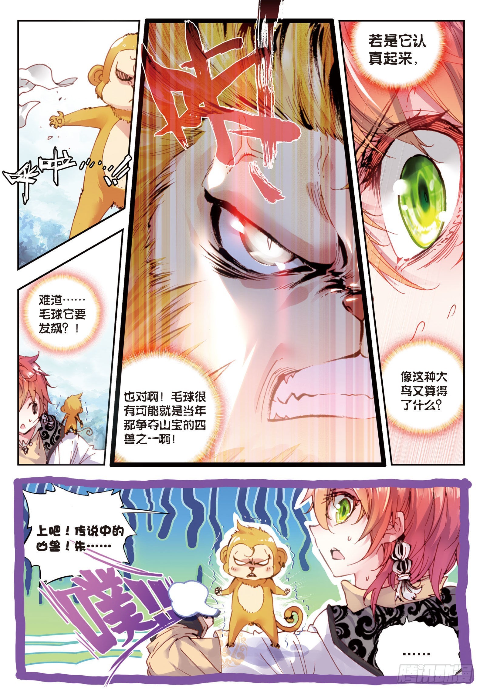 33 大荒血路行（下）4