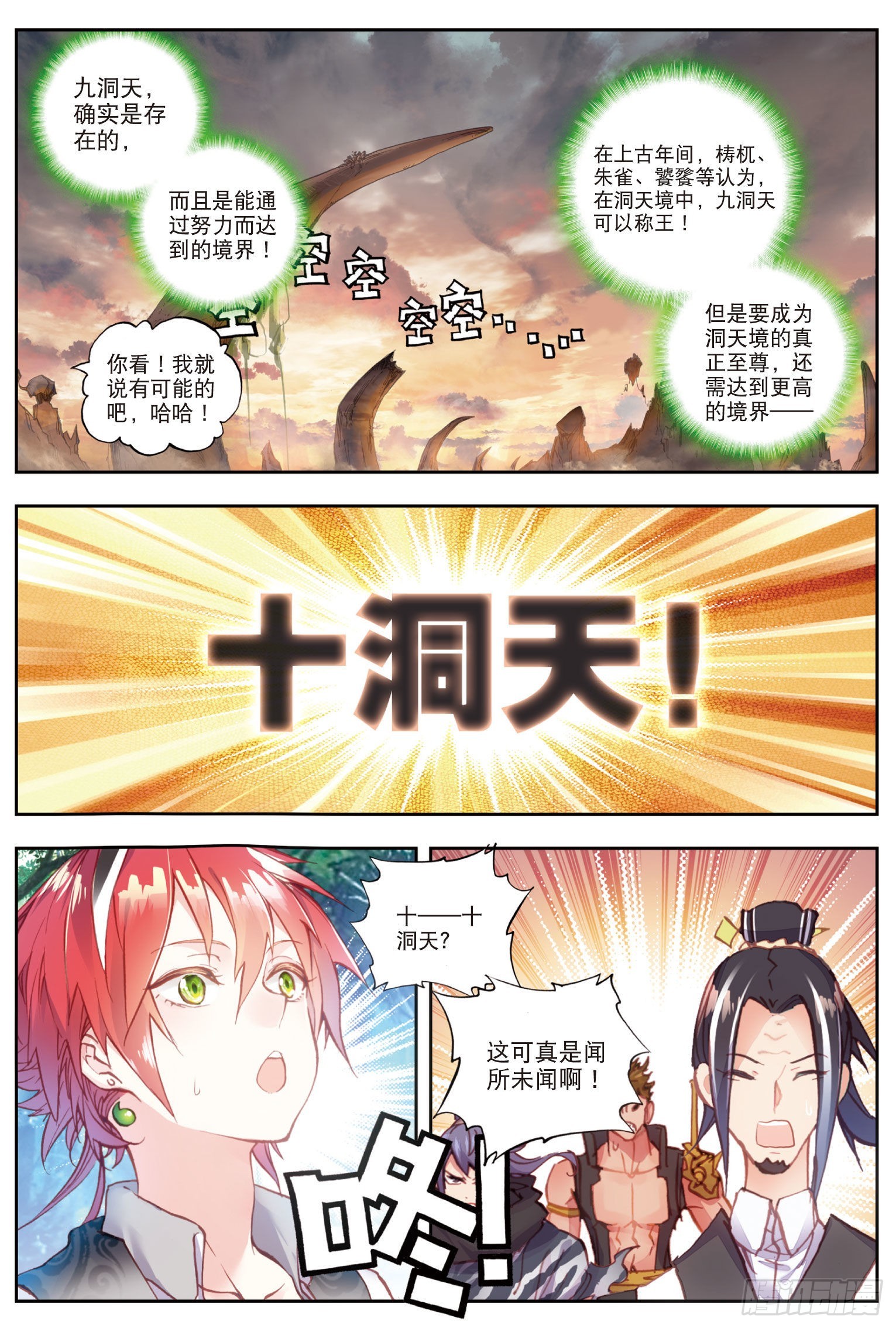 44 抢亲大会（下）7