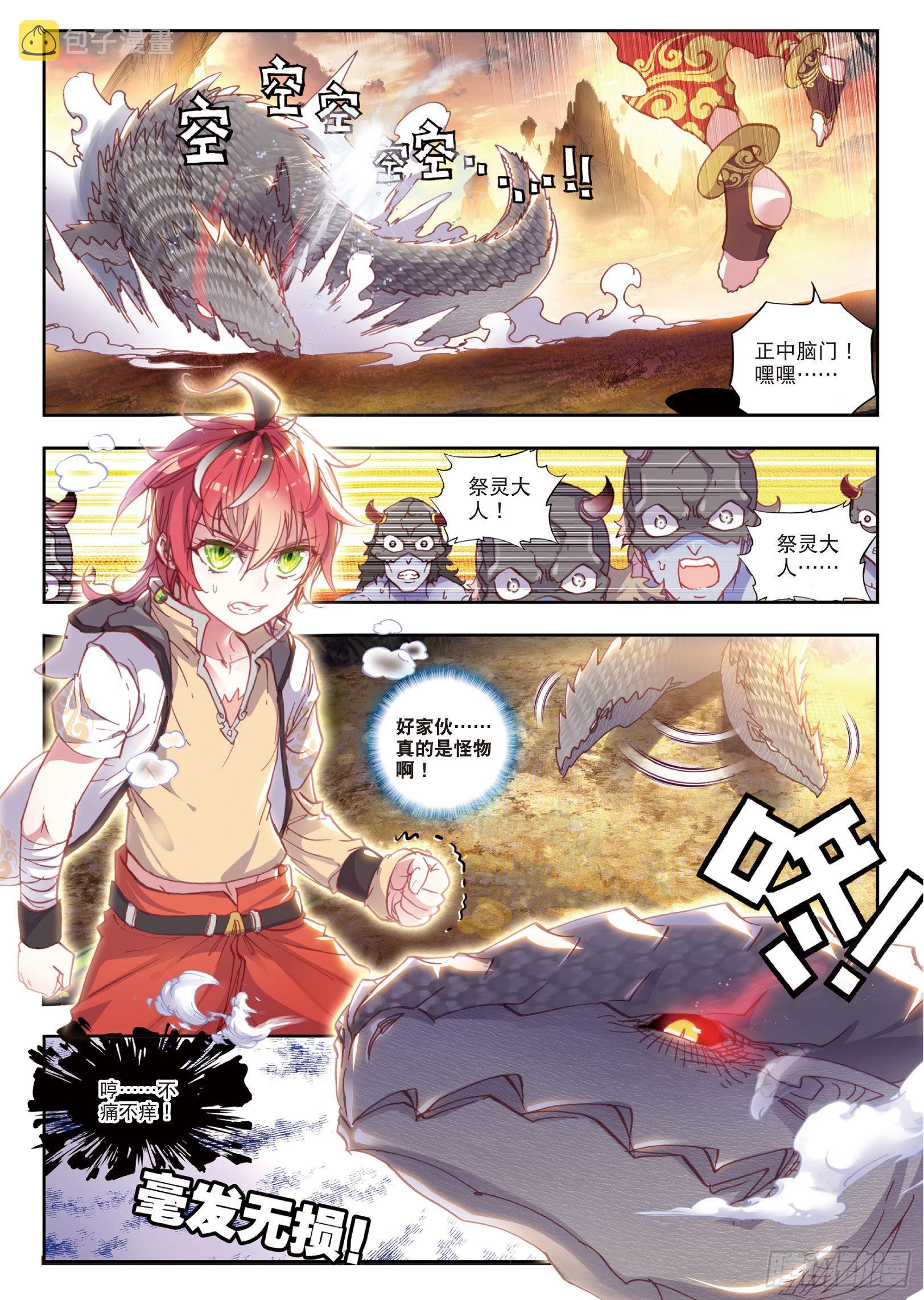 42 小不点VS祭灵（下）10