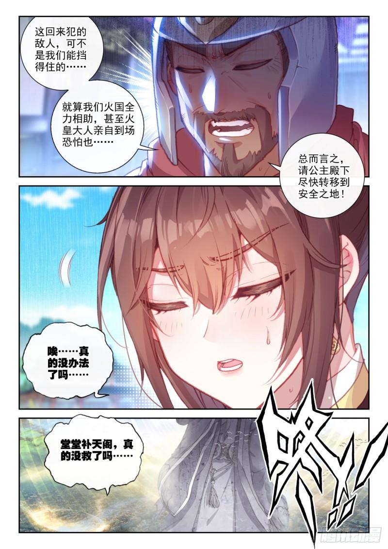 154 陨落（下）8