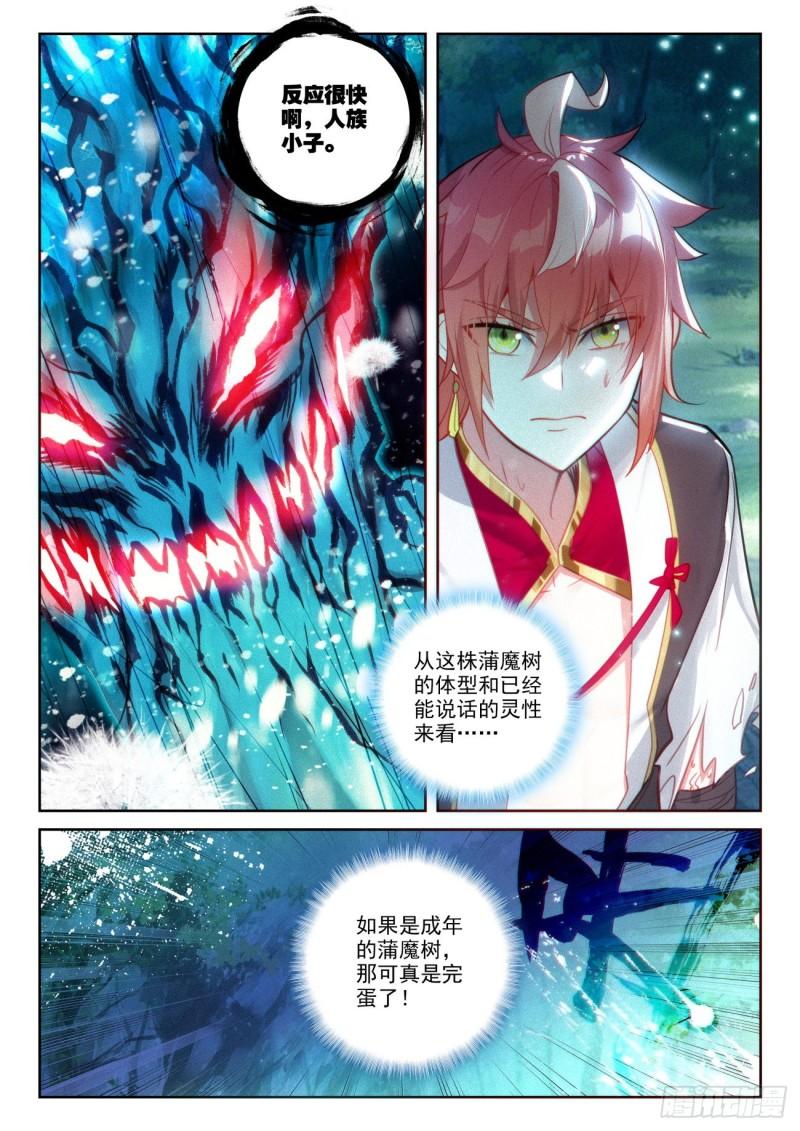 132 蒲魔树（下）11
