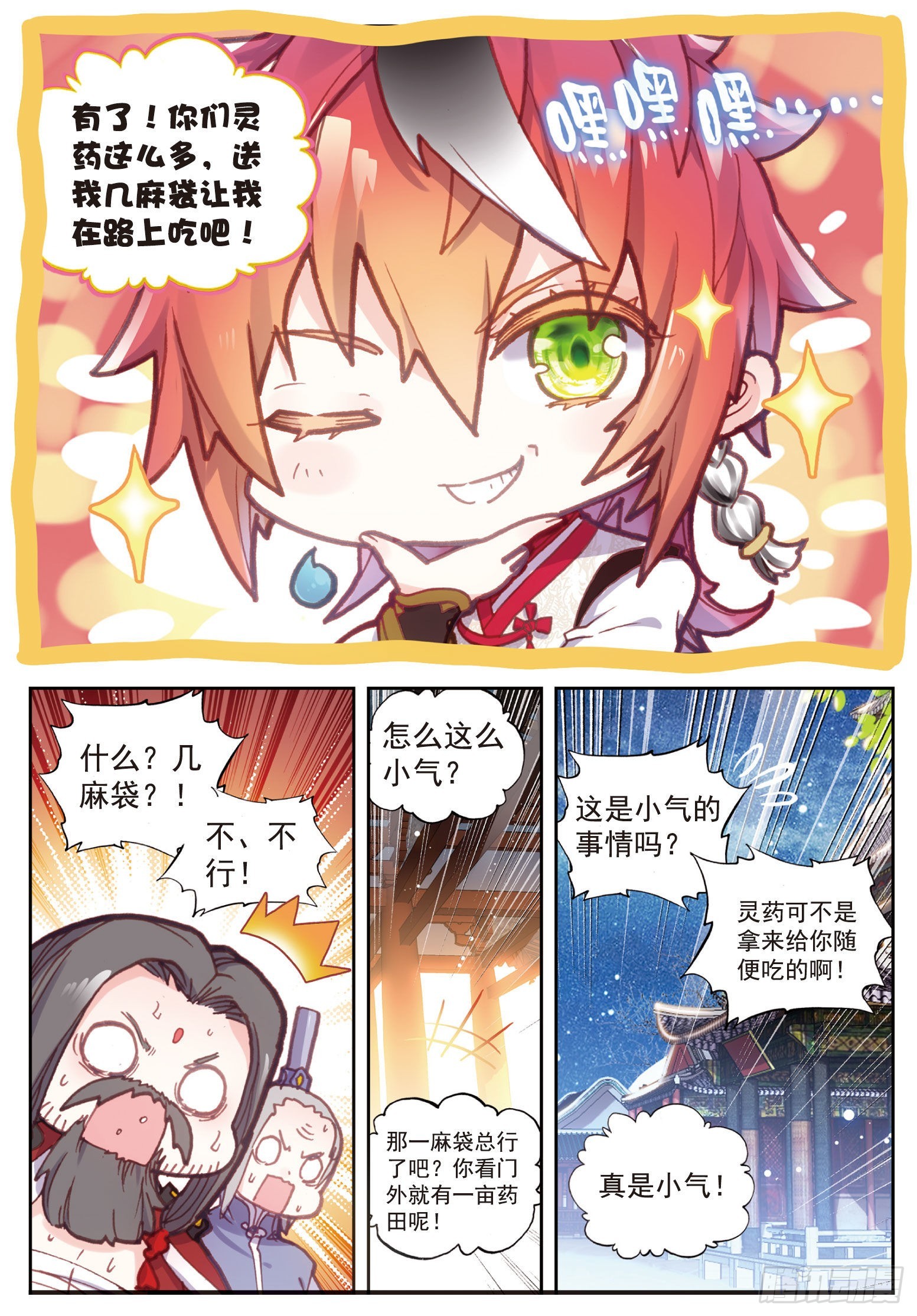 64 上古机缘13