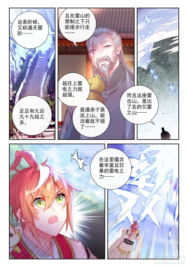 144 雷道老祖（下）4
