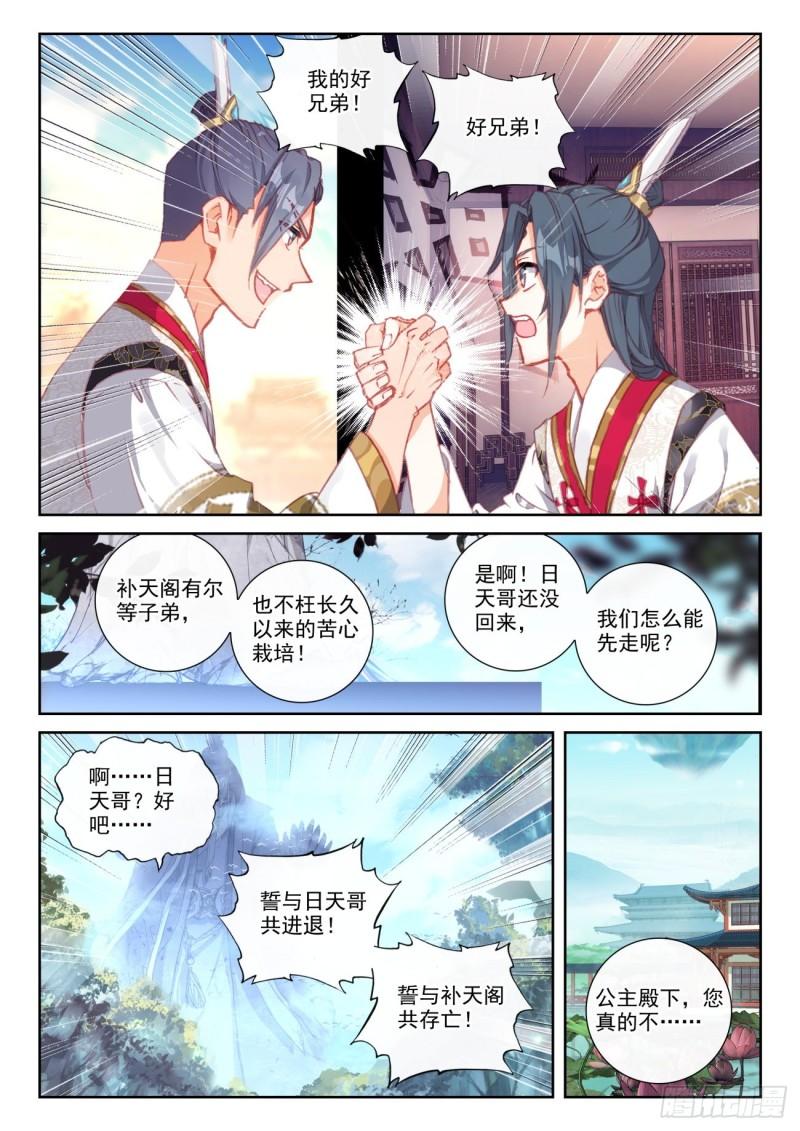 154 陨落（下）6